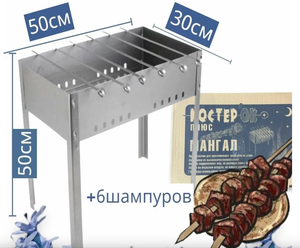 Сборный мангал с 6 шампурами Костерок +