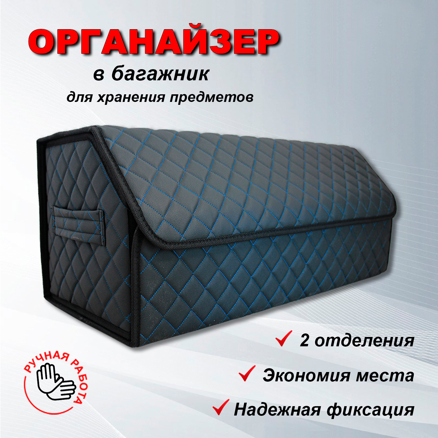 фото Автоорганайзер сумка в машину универсальный, автосумка органайзер в багажник для автомобиля, ромб черный (70*30*30 см)