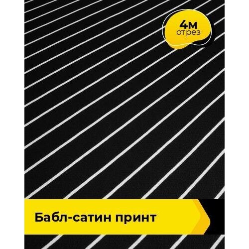 Ткань для шитья и рукоделия Бабл-сатин принт 4 м * 150 см, черно-белый 012