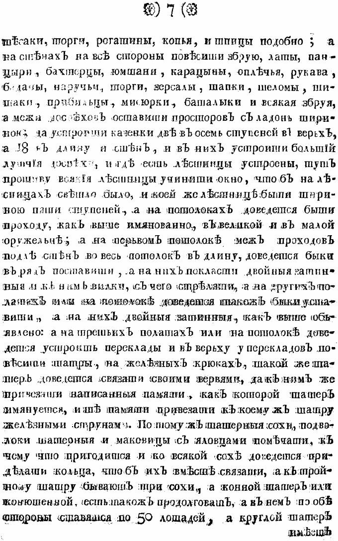 Книга Устав ратных, пушечных и других дел, касающихся до воинской науки - фото №8