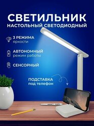 Лампа настольная светодиодная светильник беспроводной led