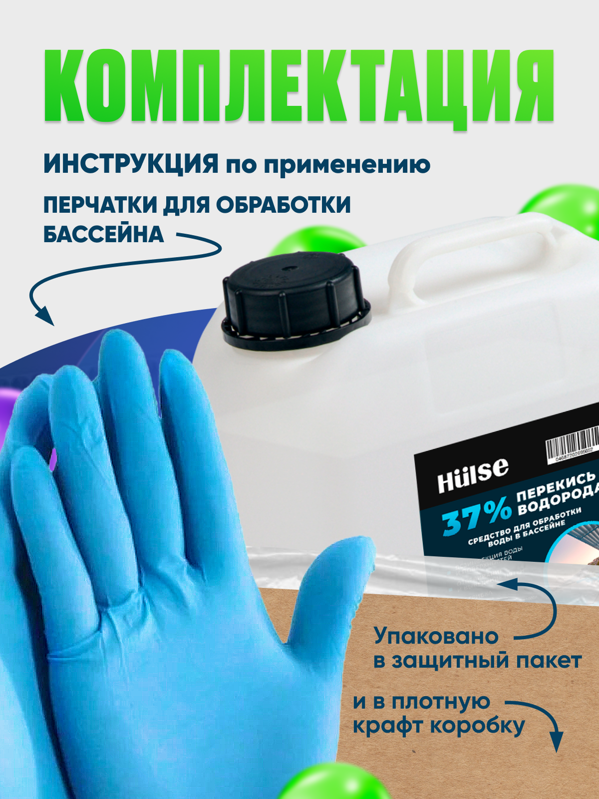 Перекись водорода 37%, пероксид, средство для очистки воды, химия для бассейна, 10л - фотография № 4