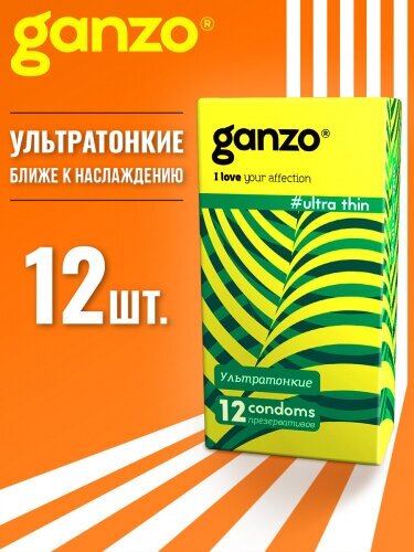 Презервативы GANZO Ultra thin №12 ультратонкие -1 уп (12 шт)