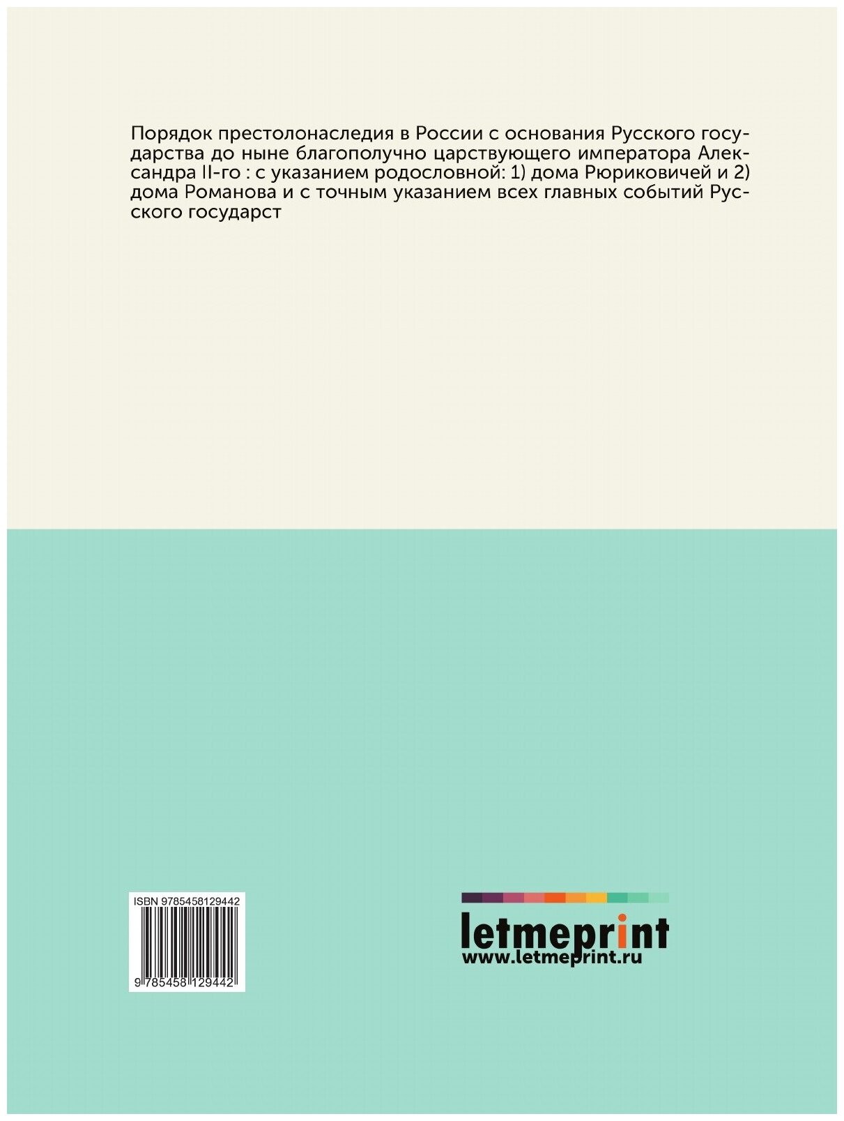 Книга Порядок престолонаследия в России с основания Русского государства до ныне благоп... - фото №2