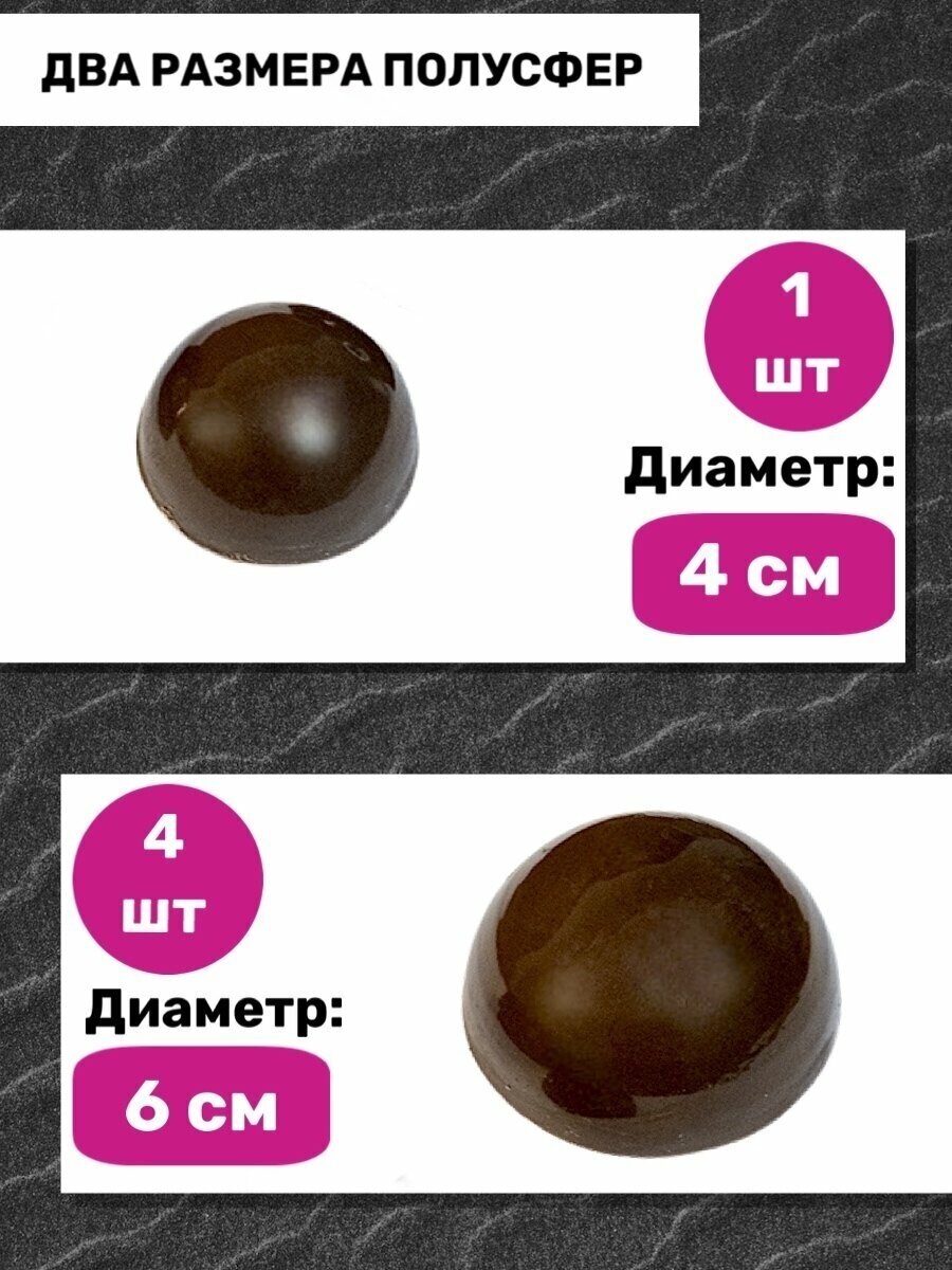 Форма для шоколада, шоколадных шаров и бомбочек полусфера диаметр 60,40 мм 5 шт VTK