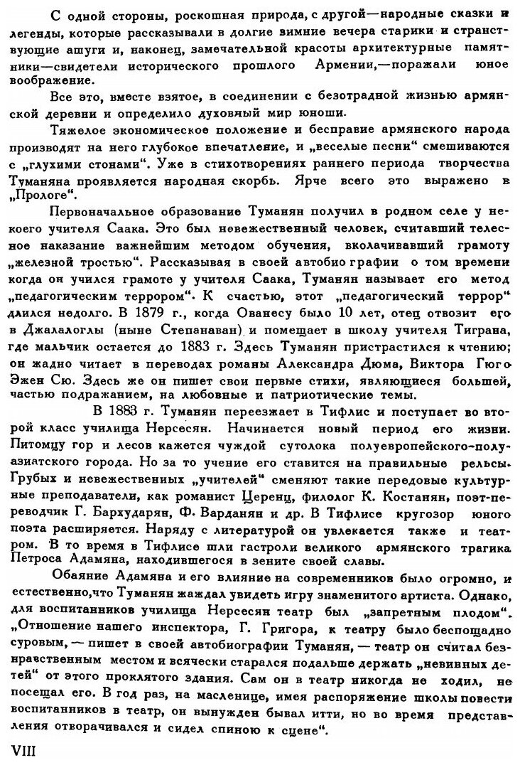 Книга Избранное (Туманян Ованес Тадевосович) - фото №5