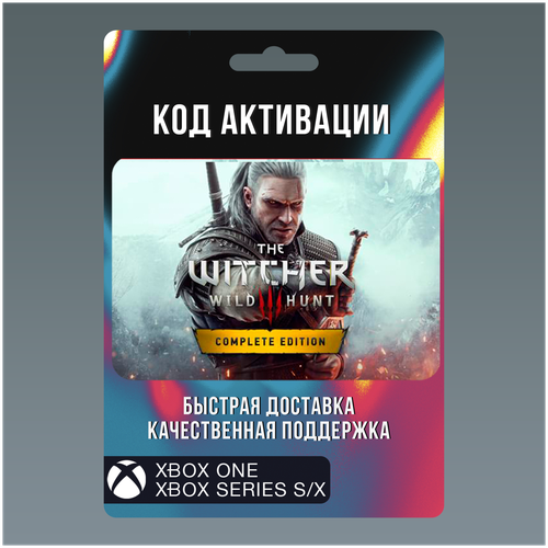 Ведьмак 3: Дикая Охота Xbox one, Xbox Series xbox series x witcher 3 complete edition ведьмак 3 дикая охота полное издание русская версия