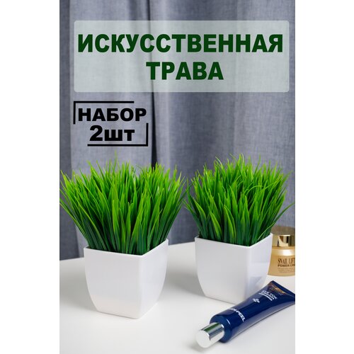 Искусственные цветы растение трава осока декор для кухни 2шт