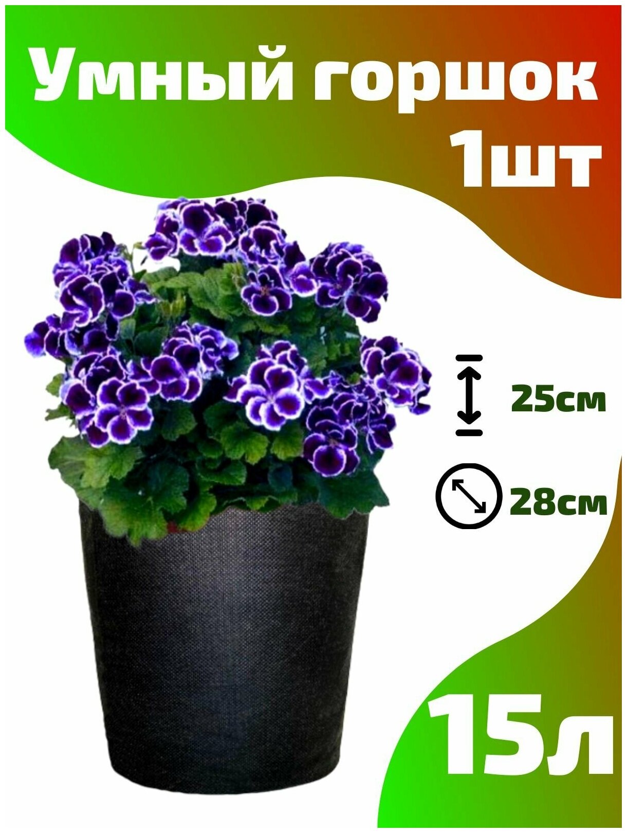 Горшок текстильный для рассады растений цветов Smart Pot - 15 л 1 шт.