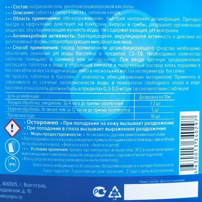 Aqualeon Быстрый стабилизированный хлор Aqualeon таб. 20 гр., 1,5 кг - фотография № 2