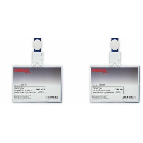 ProMega Office Бейдж Горизонтальный с рулеткой 105х74 мм 2 шт 622₽