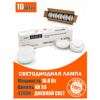 Лампочка светодиодная Ecola Light GX53 LED. Мощность 10W 4200K - Комплект 10 штук.