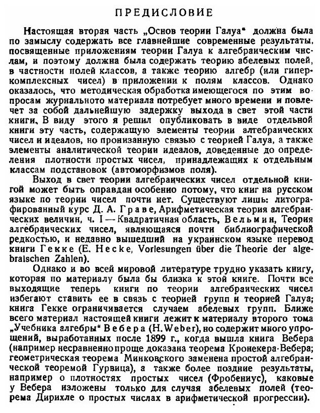 Книга Основы теории Галуа. Часть 2 - фото №3