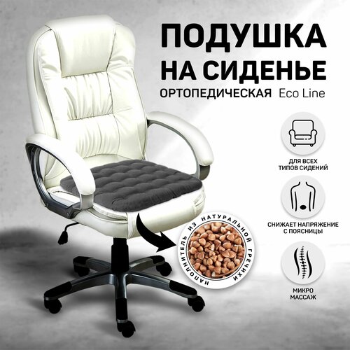 Подушка на сиденье AMARO HOME Eco Line 40х40 см, (серый)