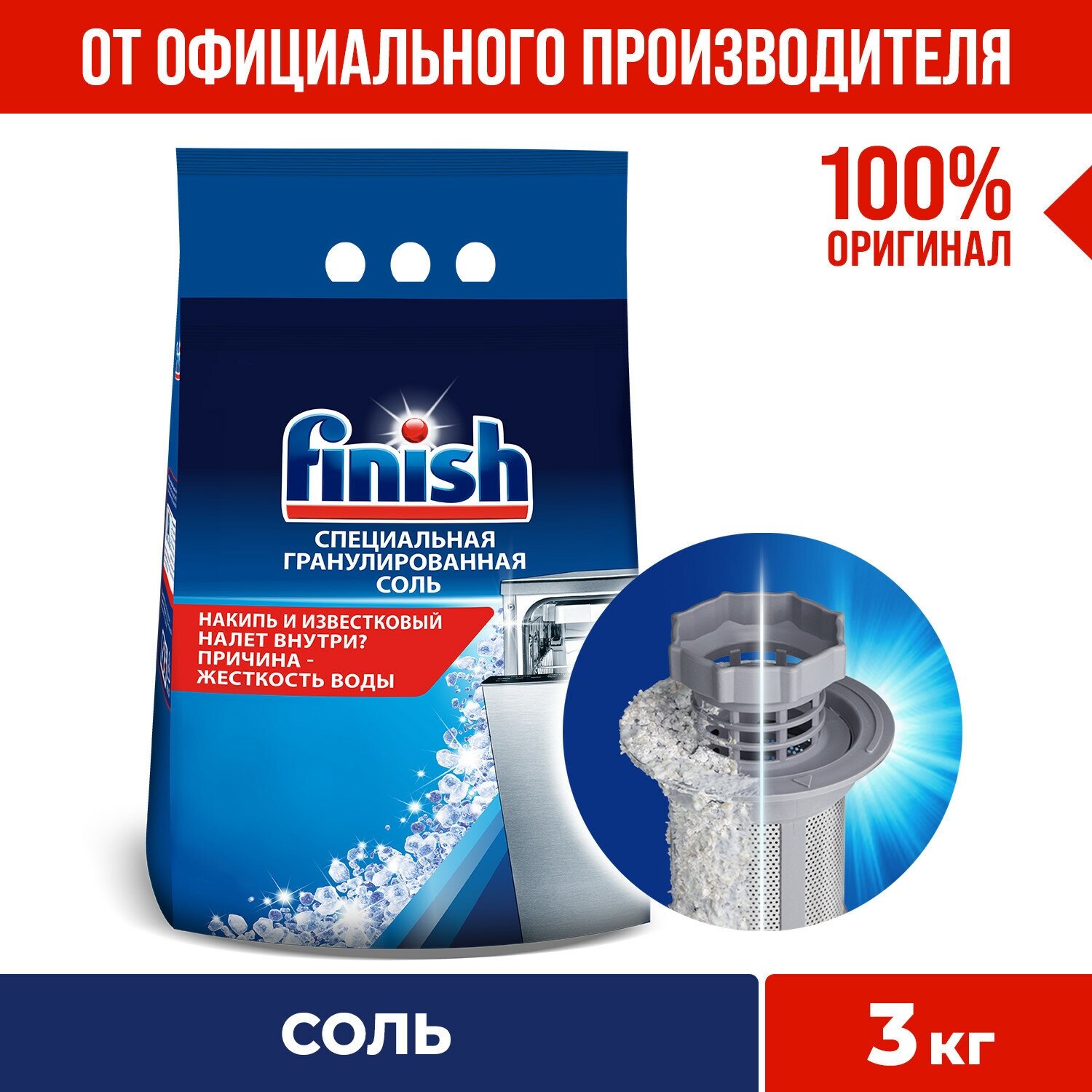 Finish Соль для защиты от накипи для посудомоечных машин, 3 кг - фотография № 11