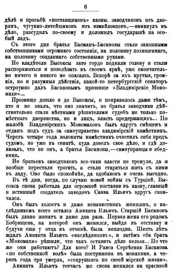 Книга Собрание Сочинений Графа Е.А, Салиаса, том 25, Владимирские Мономахи - фото №5