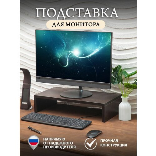 Подставка для монитора коричневая. Подставка для монитора настольная, для ноутбука, под принтер.