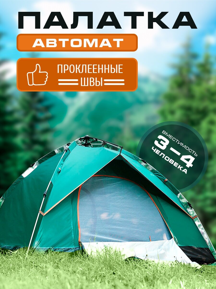 Палатка автоматическая для туризма и кемпинга на 3-4 человека CobraJet . 210х200х135 Цвет: Зеленый. Палатка автомат для похода и отдыха на природе.