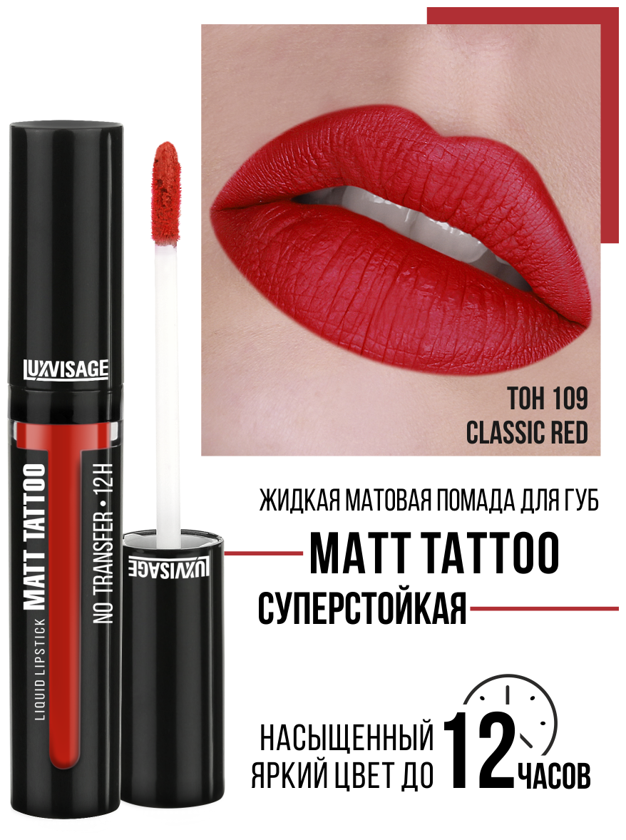 Жидкая губная помада LUXVISAGE MATT TATTOO NO TRANSFER 12H тон 109 Classic Red