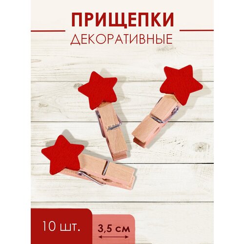 Прищепки декоративные для фотографий