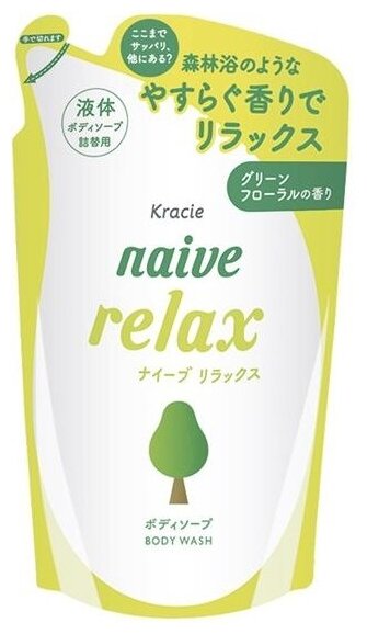 Naive Мыло жидкое Relax с ароматом зелени и цветов, 380 мл, 380 г