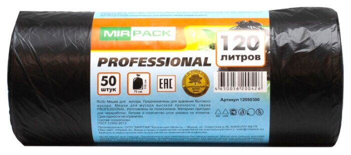 Мешки для мусора MirPack Professional 120 л (50 шт.)