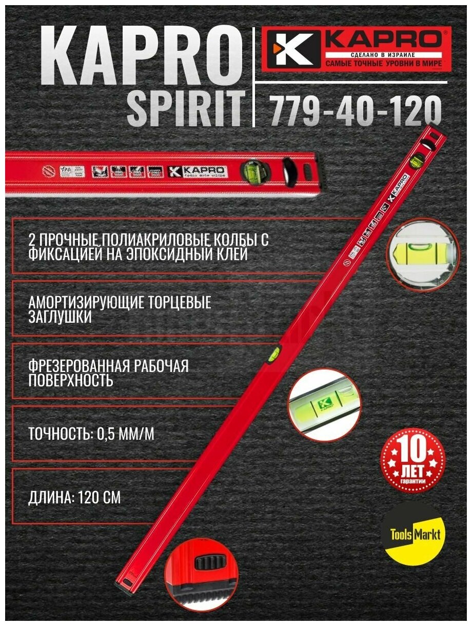 Уровень строительный 120 см KAPRO SPIRIT 779-40-120 фрезерованная поверхность