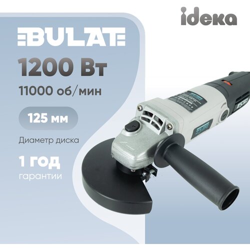 Шлифовальная машина ушм электрическая болгарка 1200 булат 1200 Вт 125 мм 11000 обмин 344900₽