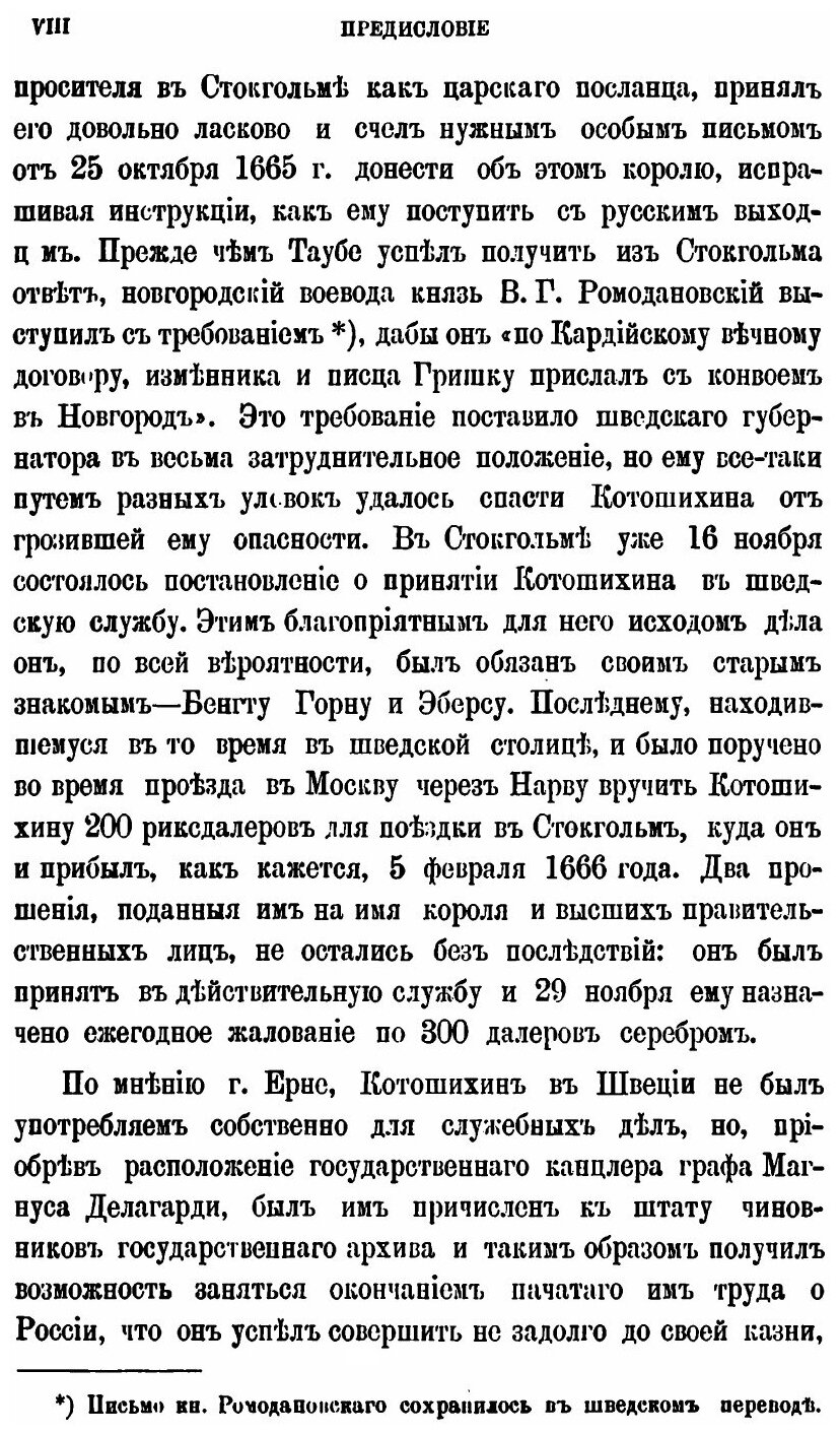 Книга О России, в царствование Алексея Михайловича. Издание 3. - фото №7