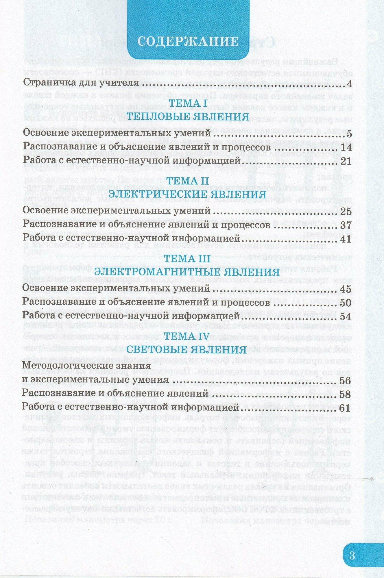 Физика 8 класс. Рабочая тетрадь по формированию естественно-научной грамотности к учебнику Перышкина - фото №4