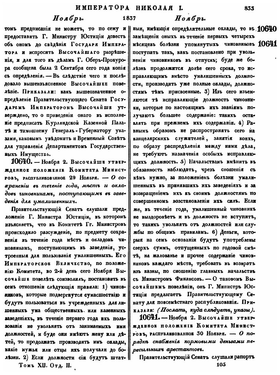 Книга Полное Собрание Законов Российской Империи, Собрание Второе, том Xii, Отделение 2... - фото №8