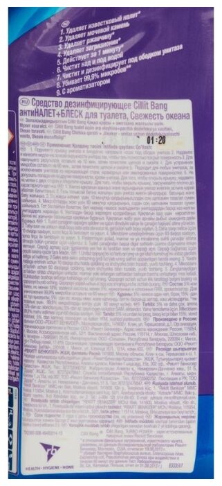 Средство Cillit Bang для туалета Антиналет+Блеск, Свежесть океана, 750 мл - фото №16
