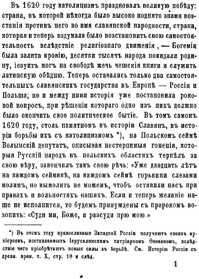 Книга История падения Польши (Соловьев Сергей Михайлович) - фото №3