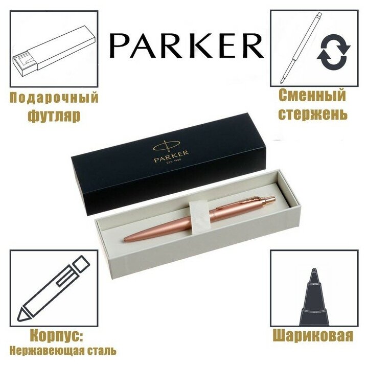 Parker Ручка шариковая Parker Jotter Monochrome XL SE20 Pink Gold PGT М 1.0 мм, корпус из нержавеющей стали, синие чернила