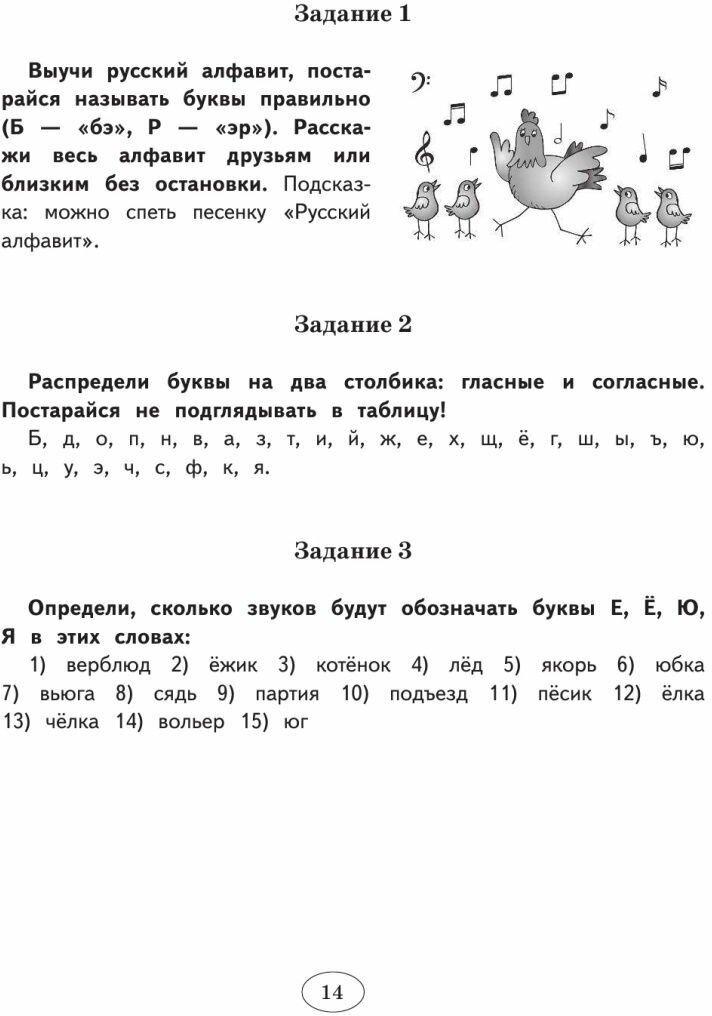 Русский язык для начальной школы. Полный курс - фото №11