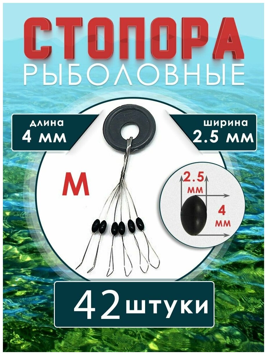 Стопорки для рыбалки для поплавков размер M 42 шт цв. черный