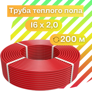 Труба теплого пола 1.6х2.0 200м Красная PE-RT из полиэтилена "VALFEX"