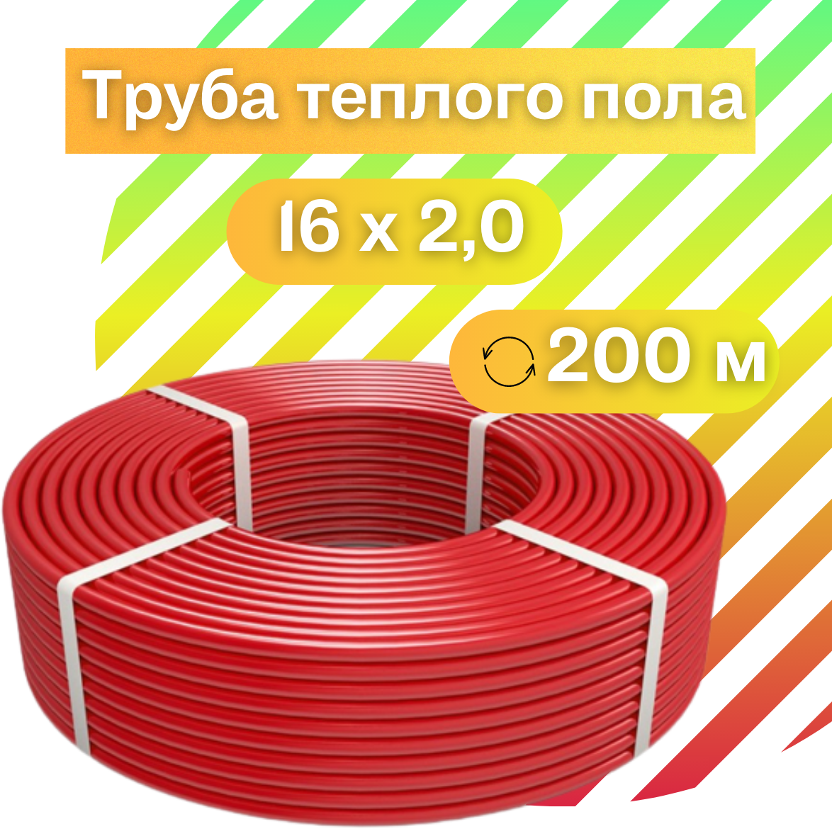 Труба PE-RT VALFEX PN10 16х20мм L-200м красная