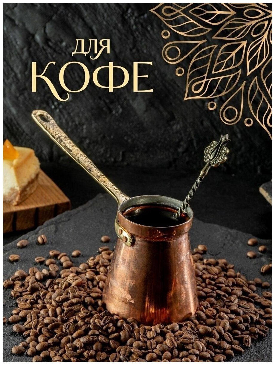 Ложка для кофе с длинной ручкой кофейная для турки из бронзы