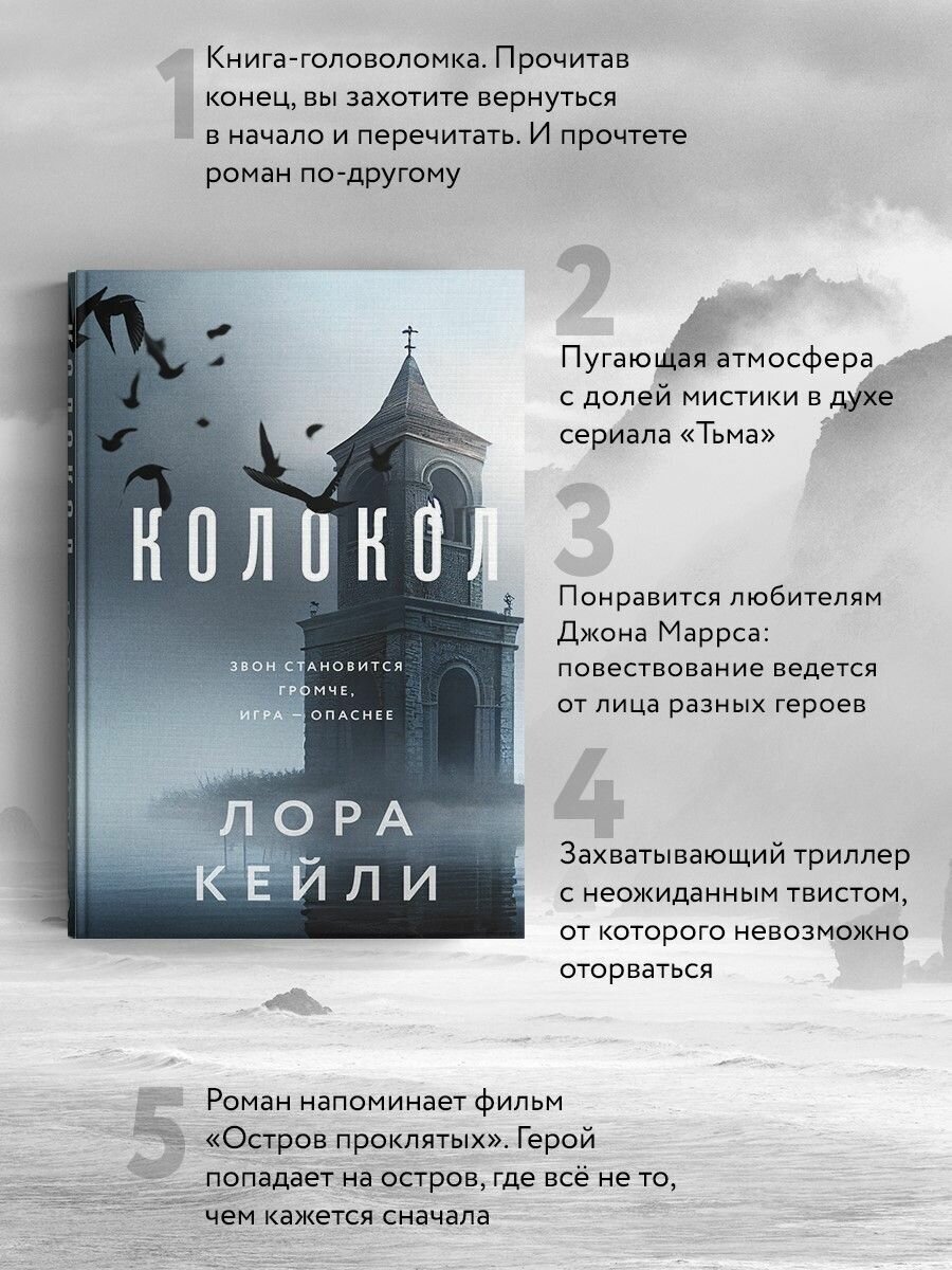 Колокол (Кейли Лора) - фото №14