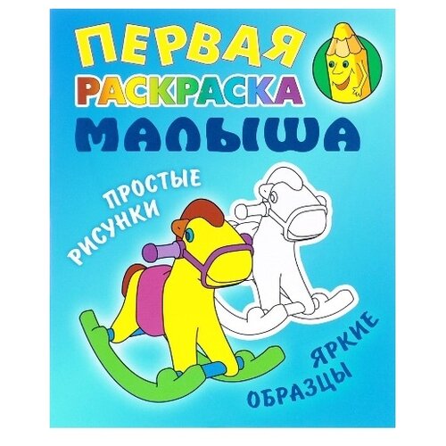 Интерпрессервис Раскраска. Лошадка