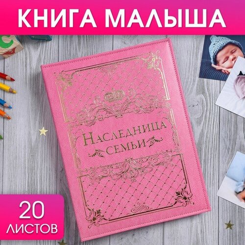 Книга малыша для девочки 