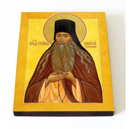 Преподобный Паисий Величковский, икона на доске 13*16,5 см паисий величковский преподобный икона на холсте