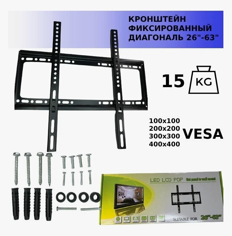 Кронштейн для телевизора 26"-63" LED LCD PDP