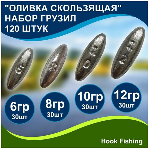 Набор рыболовных грузил Оливка скользящая 6, 8, 10, 12гр по 30шт (всего 120шт) набор рыболовных грузил оливка скользящая 6 8 10 12гр по 10шт всего 40шт