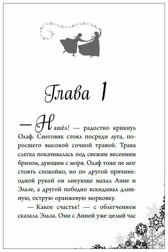 Холодное сердце. Анна и Эльза. Истории. Книга 3 (сборник) - фото №17