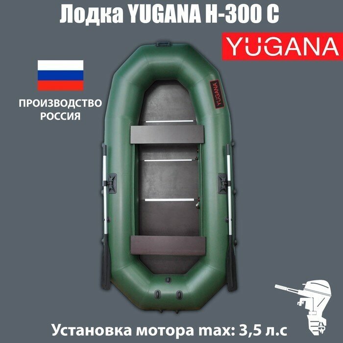 YUGANA Лодка YUGANA Н-300 С, слань, цвет олива