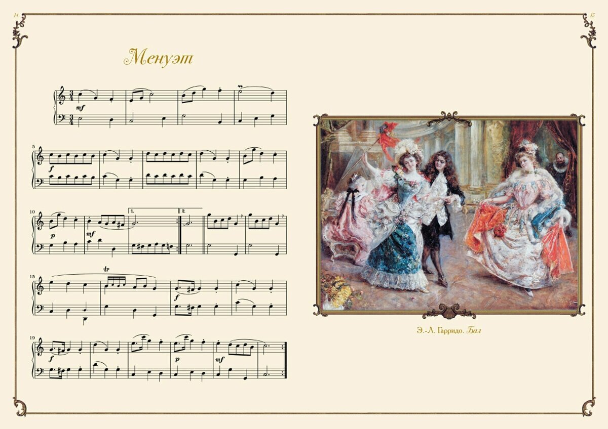 Моцарт. Тетрадь для Вольфганга - фото №2