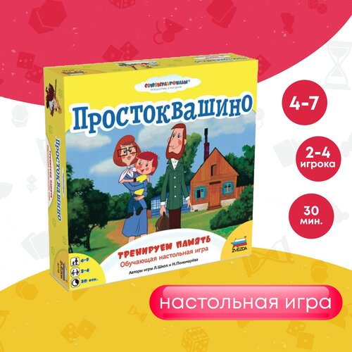 Настольная игра ZVEZDA Простоквашино. Тренируем память