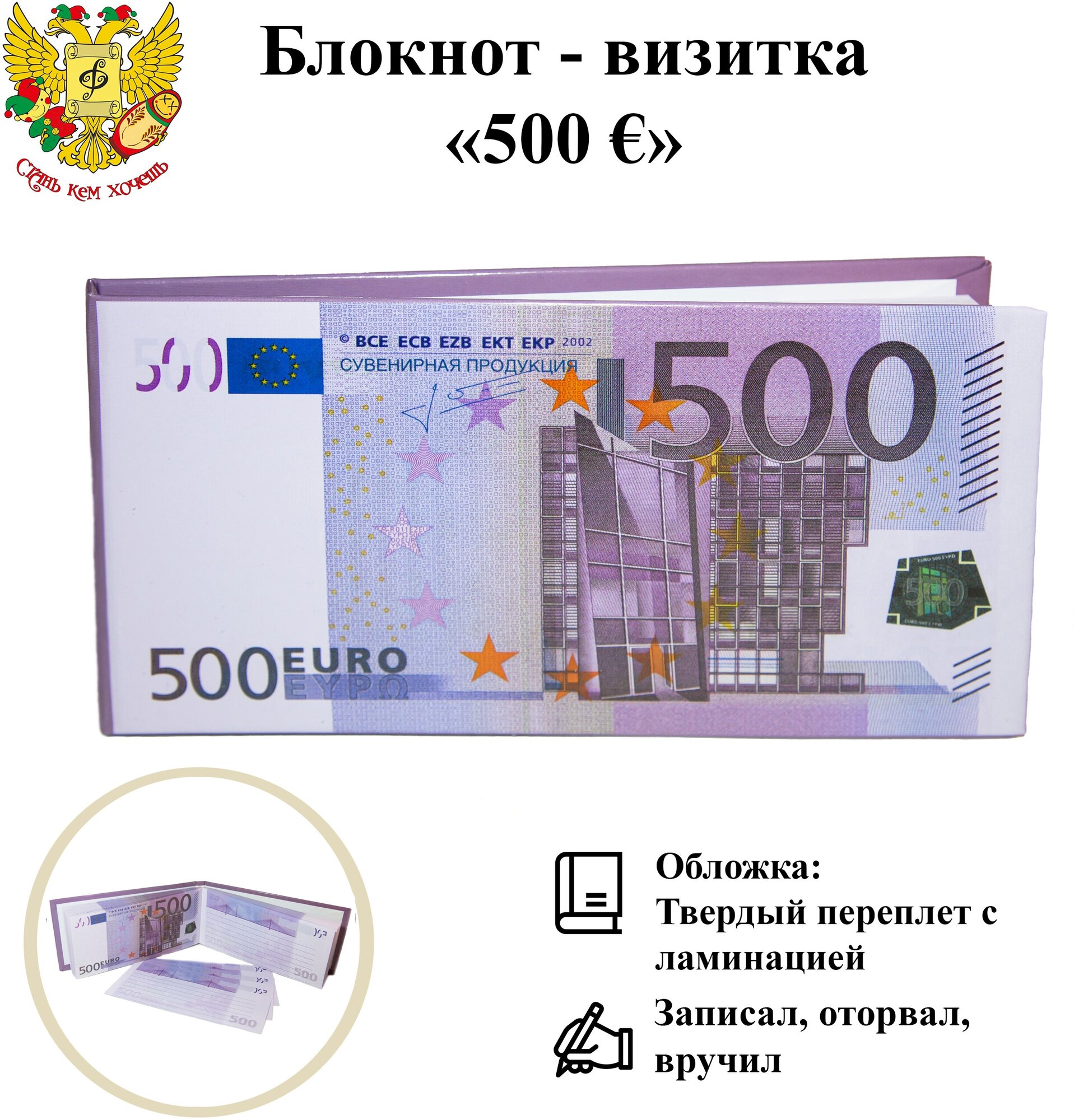 Блокнот-визитка для записей и заметок в линейку отрывной пачка денег 500 евро